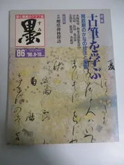 2024年最新】墨 芸術新聞社の人気アイテム - メルカリ