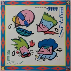 2025年最新】爆風スランプ レコードの人気アイテム - メルカリ