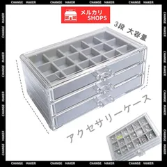 【送料無料】アクセサリーケース レディース 引き出し式 ジュエリーケース 3段 大容量 ピアス イヤリング 収納ボックス クリアタイプ アクセサリー収納ケース 仕切り 整理しやすい 使い勝手が良い プレゼント 新品 未使用 CHXINXIAO-001