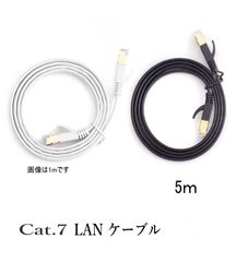 LANケーブル CAT7 5m フラット 10ギガ対応 シールドケーブル