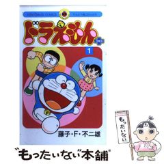ドラえもんプラス 1巻 初版 てんとう虫コミックス 藤子・F・不二雄
