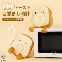 目覚まし時計 トースト 食パン形 デジタル ナイトライト こども キャラクター 置き時計 デジタル かわいい ナイトライト アラーム ぬいぐる