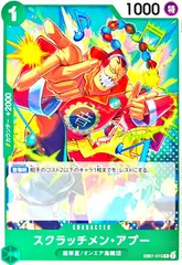スクラッチメン・アプー(P)(EB01-015)のサムネイル