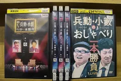 【新品未開封】兵動大樹のおしゃべり大好き　1〜4巻　セット Amazon.co.jp: 兵動大樹のおしゃべり大好き。4 [DVD] : 兵動大樹