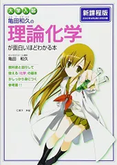 【代々木ライブラリー】『亀田の入試化学突破のバイブル有機・無機編　亀田和久』絶版 亀田の入試化学突破のバイブル 有機・無機編 | 亀田 和久 |本