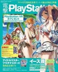 [중고] 게임 잡지 부록 첨부) 전격 PlayStation 2016년 8월 11일호