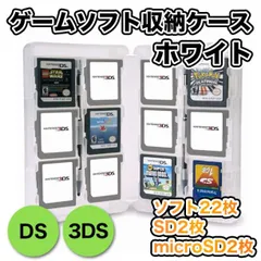 DS 3DSゲームソフト収納ケース 白 SDカード カセット 任天堂582