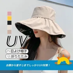 日よけ帽子 折りたたみ 帽子 レディース UVカット つば広 リバーシブル ハット春 夏 小顔効果 自転車 飛ばない 紫外線対策 運動会 旅行 ccmvm0915p091