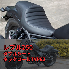 レブル250☆カスタムシート