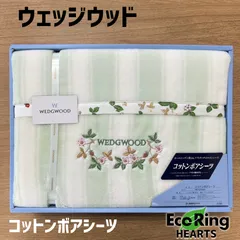 【新品】レア WEDGEWOOD コットンボアシーツ2枚セット 2025年最新】ウェッジウッド コットンボアシーツの人気アイテム