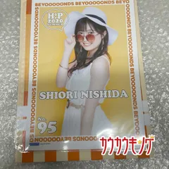 【西田汐里・95】 コレクションピンナップポスター H!P 2020夏 B Ver. ピンポス ハロプロ/モーニング娘。