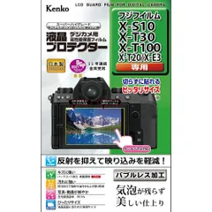 【特価セール】X-S10/X-T30/X-T100/X-T20/X-E3用 FUJIFILM 日本製 液晶プロテクター 液晶保護フィルム KLP-FXS10 Kenko