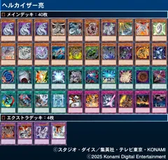 遊戯王　ヘルカイザー亮　スリーブ　15枚① フルコンプ秋葉原店 on X: 