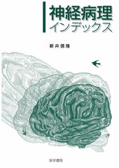 裁断済み】神経病理インデックス第2版 - メルカリ