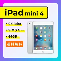 2024年最新】iPad MINI 4 SIMフリー 64gbの人気アイテム - メルカリ