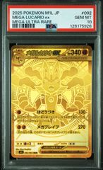 メガルカリオex　mur PSA10 PSA10鑑定済〕メガルカリオex【MUR】{092/063}
