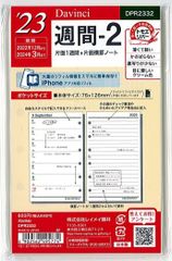 【4月始り兼用】ダヴィンチ2023リフィル　ポケットサイズ週間2　DPR2332