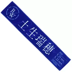 2025年最新】渡邉理佐 タオルの人気アイテム - メルカリ