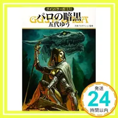 2025年最新】グインサーガの人気アイテム - メルカリ