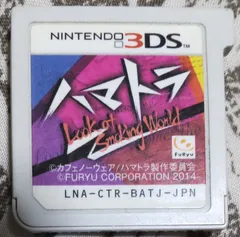 3DSハマトラ
