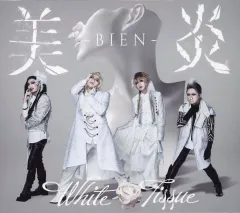 2025年最新】美炎-bien-の人気アイテム - メルカリ