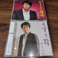 2025年最新】岩出和也の人気アイテム - メルカリ