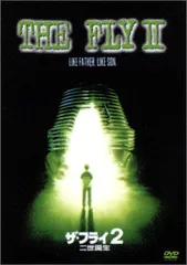 ☆大型B1ポスター/ザフライ2/THE FLYⅡ/ピン穴無し/映画公式P1 最新最