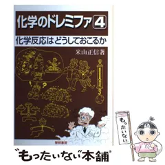 2024年最新】化学のドレミファの人気アイテム - メルカリ