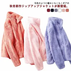 ボア フリース ジャケット レディース 秋 冬 ジップアップ ボアフリース アウター カーディガン スタンドカラー 無地 軽量 ルームウェア アウトドアウェア 部屋着 暖かい#hyc979