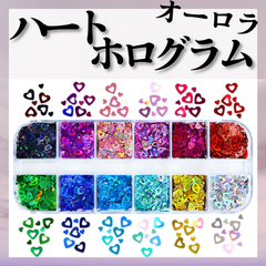 再入荷！12色！ハートホログラム　ホロ　ホログラムBOX　くり抜きハート　ミニハート