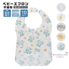 【新品】 ＼今だけ10%OFF／ 使い捨て ベビーエプロン ポケット付き 防水加工 不織布 10枚入 お食事エプロン 両面テープ ベビー 子ども 赤ちゃん 食べこぼし 汚れ防止 スタイ お出かけ 紙エプロン 食事用エプロン FBEP1