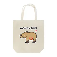 書道イラストトートバッグ「カピバラの脇腹 / 動物ダジャレシリーズ」 / キャンバストート（M） 綿100% / 00778-TCC 106 ナチュラルのサムネイル
