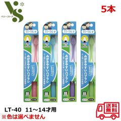 みがきやすいハブラシ 11～14才 フラット ふつう LT-40 x5本セット ライフレンジ こども用 歯ブラシ 丸い毛先 キッズ 歯磨き デンタルケア