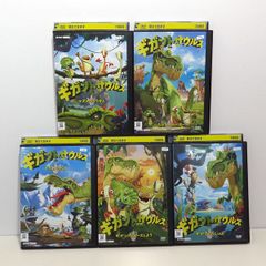 中古 ギガント・サウルス 5枚セット NHK 恐竜 アニメ DVD レンタル落ち 計5枚