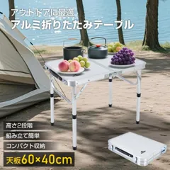 2025年最新】アウトドアテーブルの人気アイテム - メルカリ