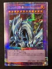 遊戯王　究極竜騎士　プリズマティックシークレットレア 究極竜騎士 マスターオブドラゴンナイト プリズマティック