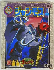 激レア　魔道王グランゾート　ジャンモス1号　& プテランダー2号　2台セット 2025年最新】グランゾート タカラの人気アイテム - メルカリ