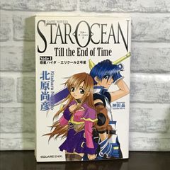 小説 スターオーシャン3 Till the End of Time - メルカリ