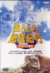 2025年最新】生きもの地球紀行 DVDの人気アイテム - メルカリ