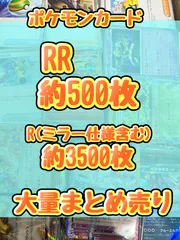 ポケモンカード　RR　レア　キラ　引退品　処分　約4000枚大量まとめ売り