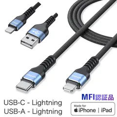 【2m】MFi認証品 iPhone充電ケーブル USB-C to Lightning ケーブル USB-A to Lightning iPhone ケーブル 最大2.4A 急速充電 充電ケーブル