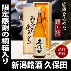 父の日 ギフト プレゼント 酒 日本酒 お酒 送料無料 久保田 千寿 一升瓶 1800ml お父さんありがとう桐箱入りのサムネイル