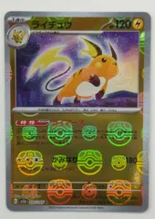 2025年最新】ライチュウ ミラーの人気アイテム - メルカリ