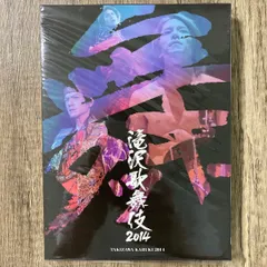 2023年最新】滝沢歌舞伎2014〈初回生産限定ドキュメント盤・3枚組〉の