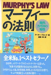 2024年最新】マーフィーの法則の人気アイテム - メルカリ