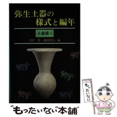 2024年最新】弥生 土器の人気アイテム - メルカリ