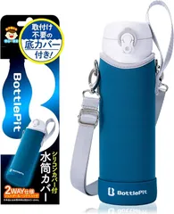 BottlePit 取付け不要の底カバー付き 水筒カバー 500 ml用(ブルーサファイア,  500 ml)