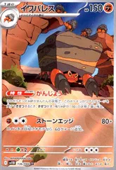 イシズマイar 10枚　イワパレスar10枚セット　まとめ売り 2025年最新】Yahoo!オークション -イワパレス(ポケモンカード