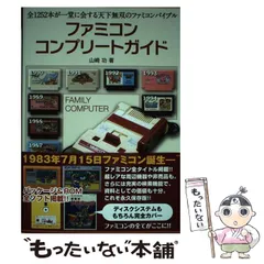 2025年最新】ファミコンプリートの人気アイテム - メルカリ