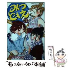 2024年最新】みつどもえ 桜井のりおの人気アイテム - メルカリ